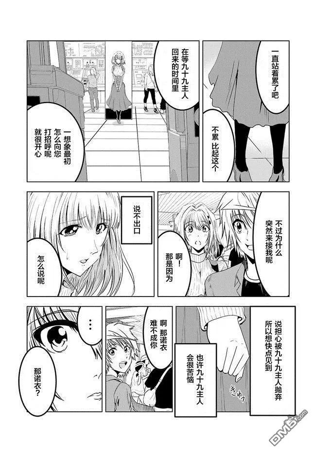 《要吃饭呢？要洗澡呢？还是要付丧神呢？》第5话 第7页