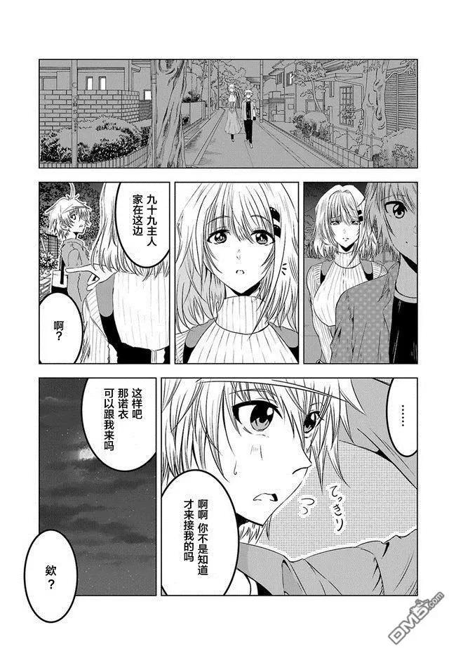 《要吃饭呢？要洗澡呢？还是要付丧神呢？》第5话 第9页