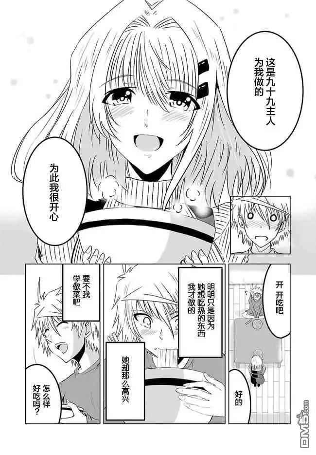 《要吃饭呢？要洗澡呢？还是要付丧神呢？》第4.5话 第3页