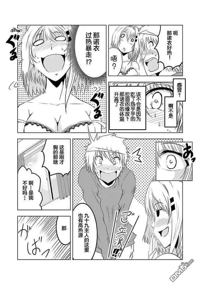 《要吃饭呢？要洗澡呢？还是要付丧神呢？》第4.5话 第5页