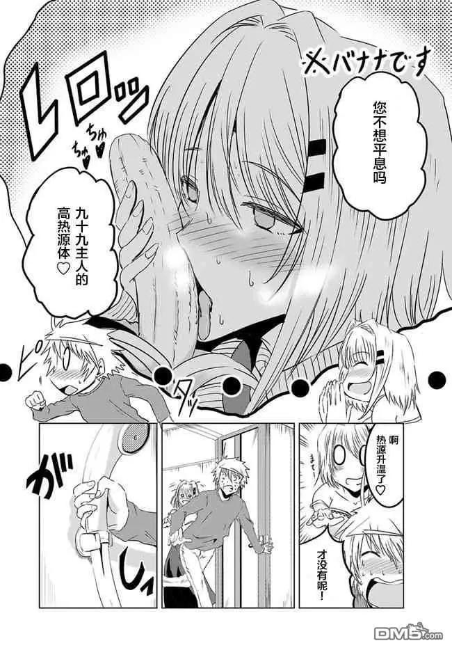 《要吃饭呢？要洗澡呢？还是要付丧神呢？》第4.5话 第7页