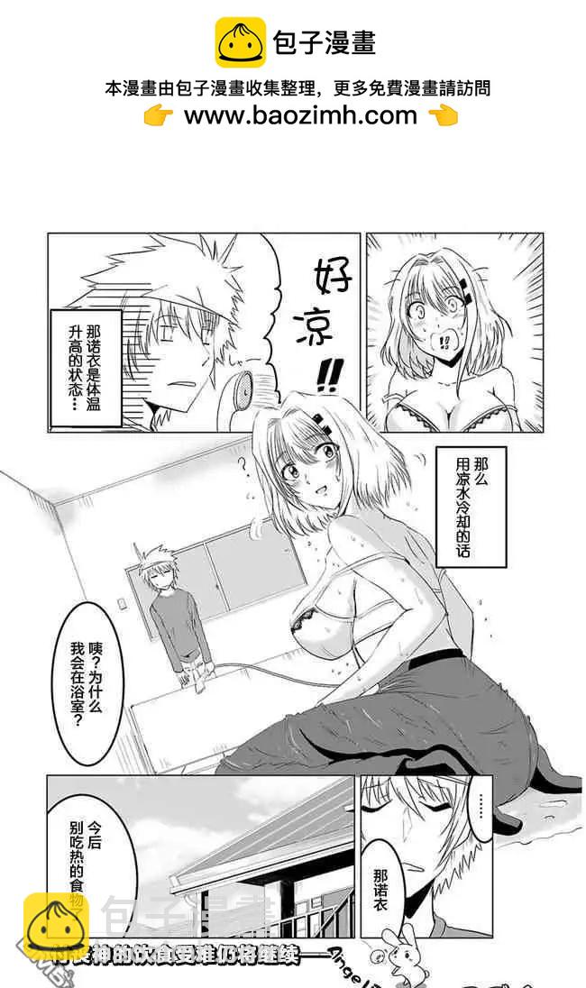 《要吃饭呢？要洗澡呢？还是要付丧神呢？》第4.5话 第8页
