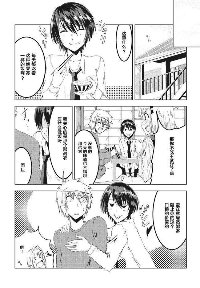 《要吃饭呢？要洗澡呢？还是要付丧神呢？》6.2话 第13页