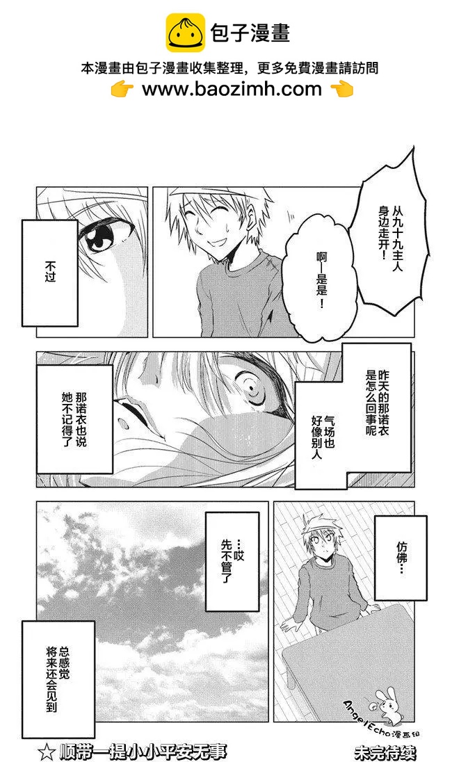 《要吃饭呢？要洗澡呢？还是要付丧神呢？》6.2话 第14页