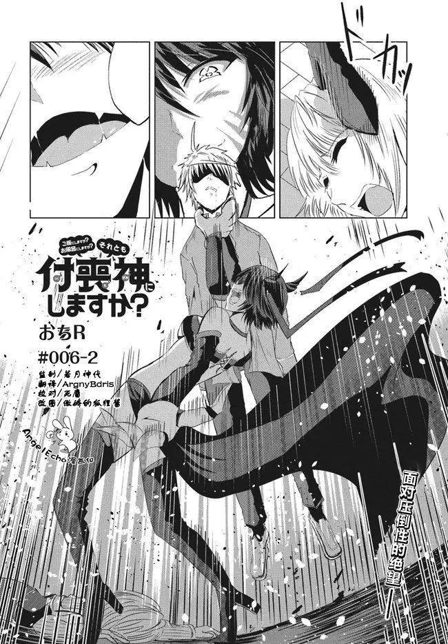 《要吃饭呢？要洗澡呢？还是要付丧神呢？》6.2话 第1页
