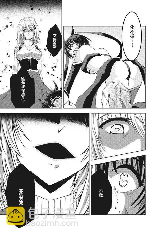 《要吃饭呢？要洗澡呢？还是要付丧神呢？》6.2话 第7页