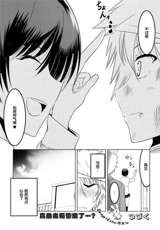 《要吃饭呢？要洗澡呢？还是要付丧神呢？》7.2话 第14页