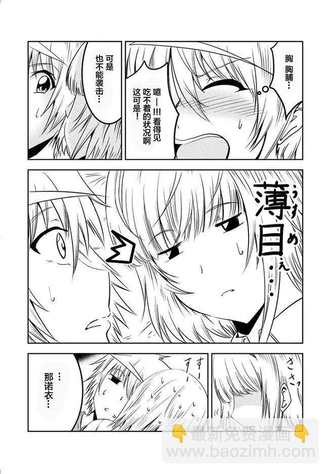 《要吃饭呢？要洗澡呢？还是要付丧神呢？》第08话 第13页