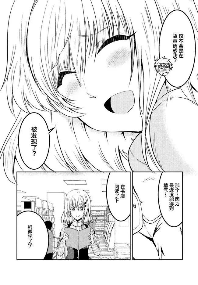 《要吃饭呢？要洗澡呢？还是要付丧神呢？》第08话 第14页
