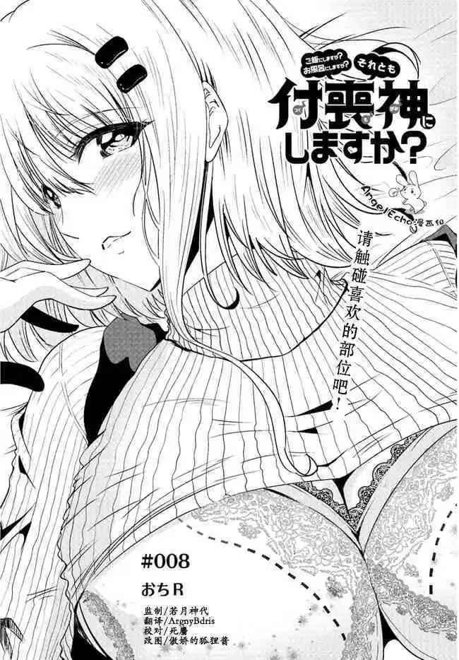 《要吃饭呢？要洗澡呢？还是要付丧神呢？》第08话 第1页