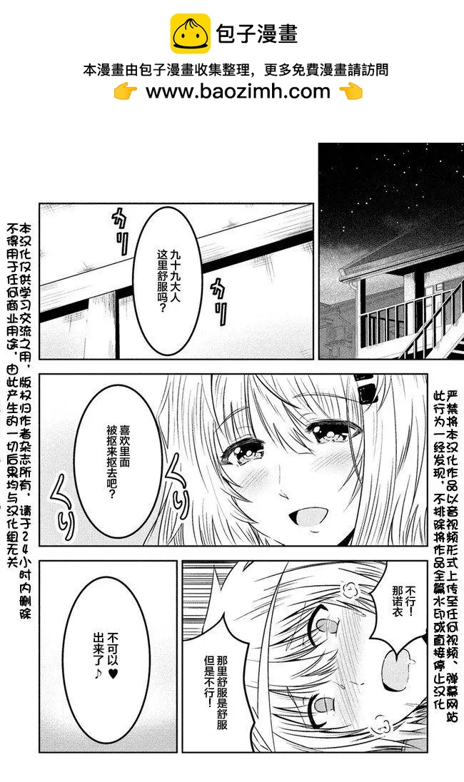 《要吃饭呢？要洗澡呢？还是要付丧神呢？》第08话 第2页
