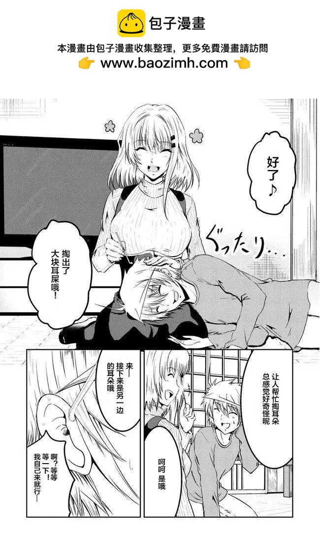 《要吃饭呢？要洗澡呢？还是要付丧神呢？》第08话 第3页