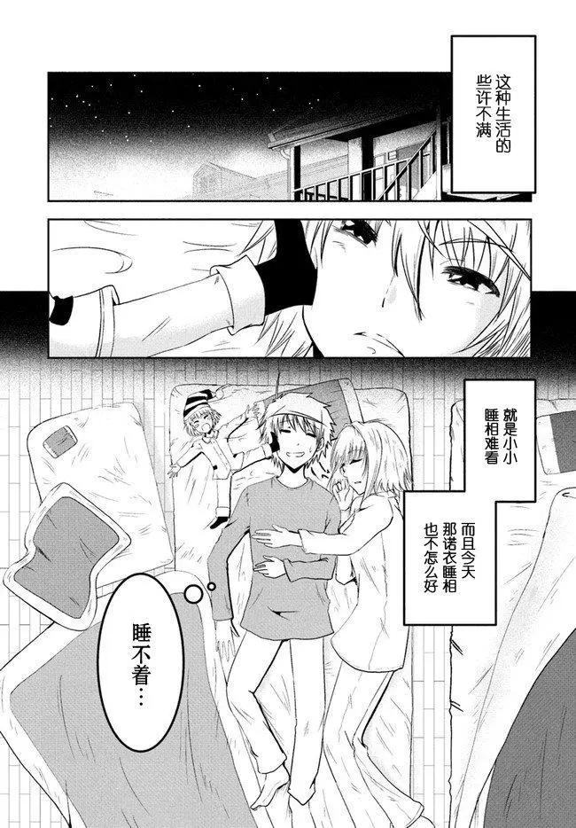 《要吃饭呢？要洗澡呢？还是要付丧神呢？》第08话 第9页