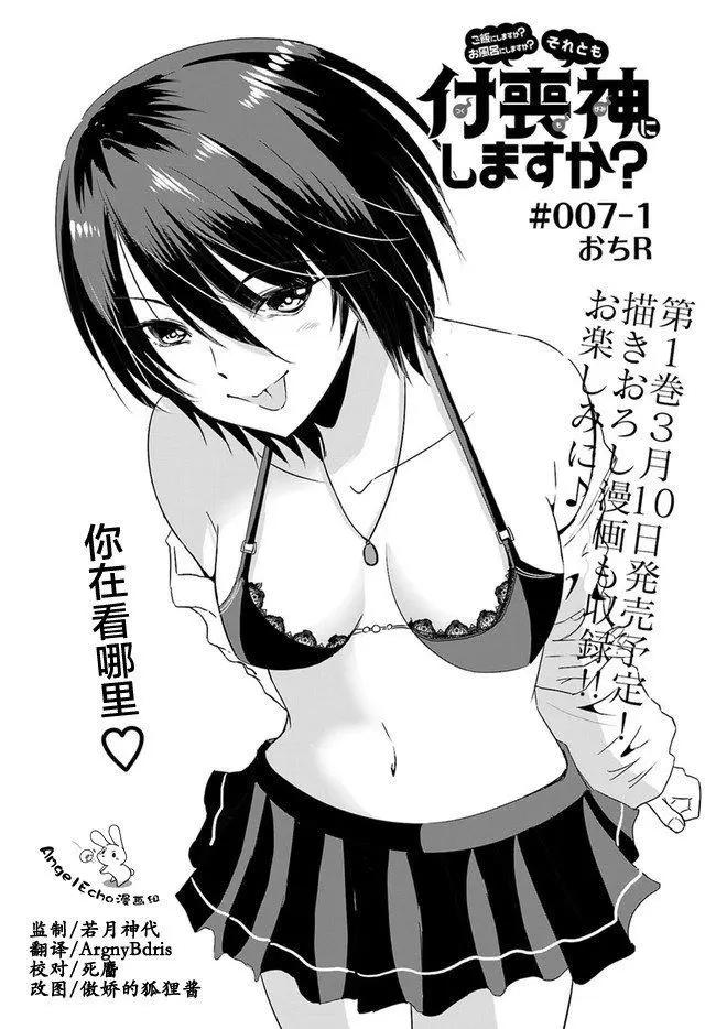 《要吃饭呢？要洗澡呢？还是要付丧神呢？》7.1话 第1页