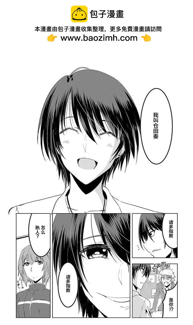 《要吃饭呢？要洗澡呢？还是要付丧神呢？》7.1话 第5页