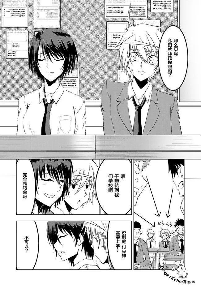 《要吃饭呢？要洗澡呢？还是要付丧神呢？》7.1话 第6页