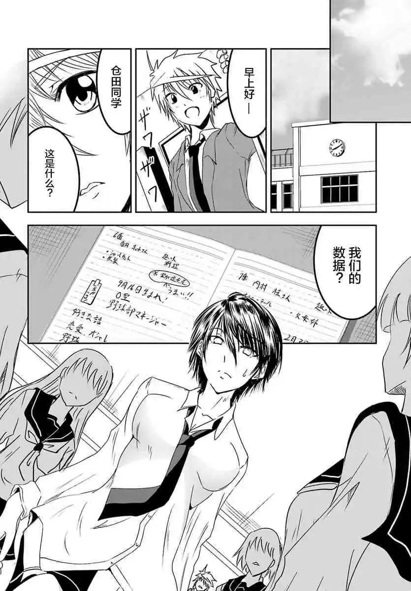 《要吃饭呢？要洗澡呢？还是要付丧神呢？》第09话 第15页