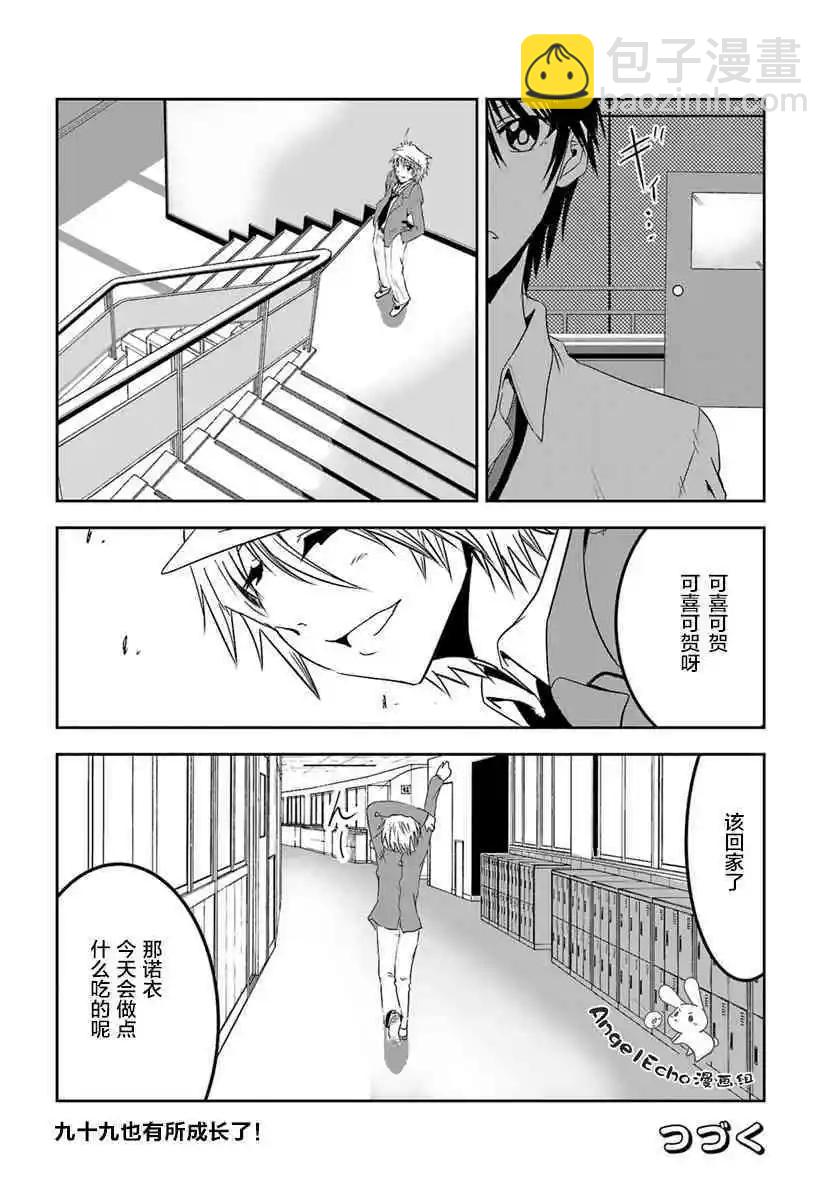 《要吃饭呢？要洗澡呢？还是要付丧神呢？》第09话 第21页