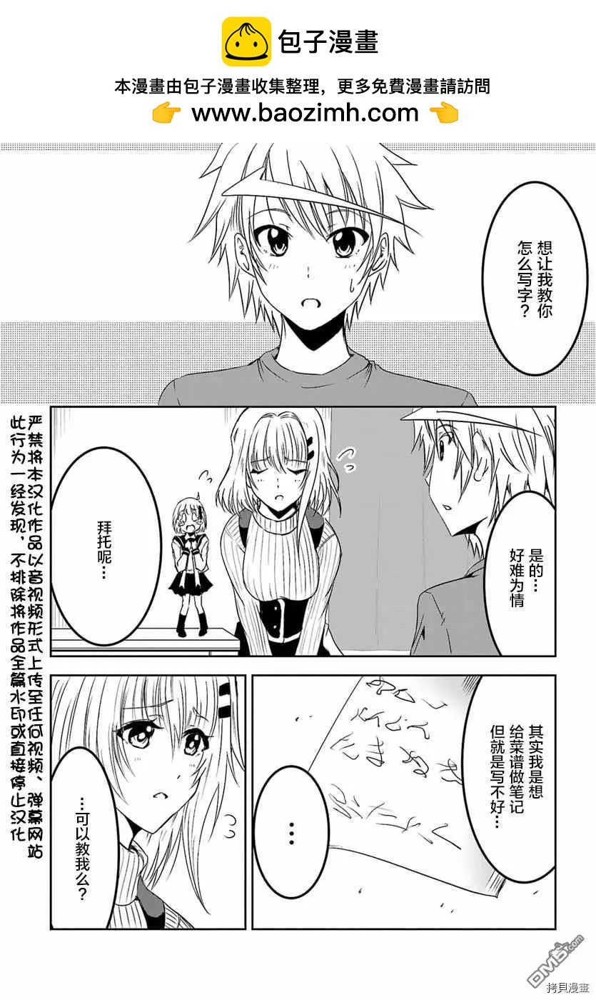 《要吃饭呢？要洗澡呢？还是要付丧神呢？》第10话 第2页