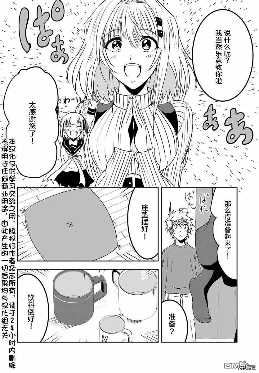 《要吃饭呢？要洗澡呢？还是要付丧神呢？》第10话 第3页