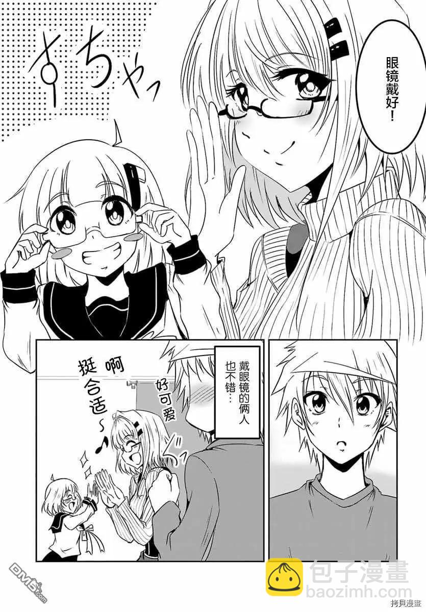 《要吃饭呢？要洗澡呢？还是要付丧神呢？》第10话 第4页