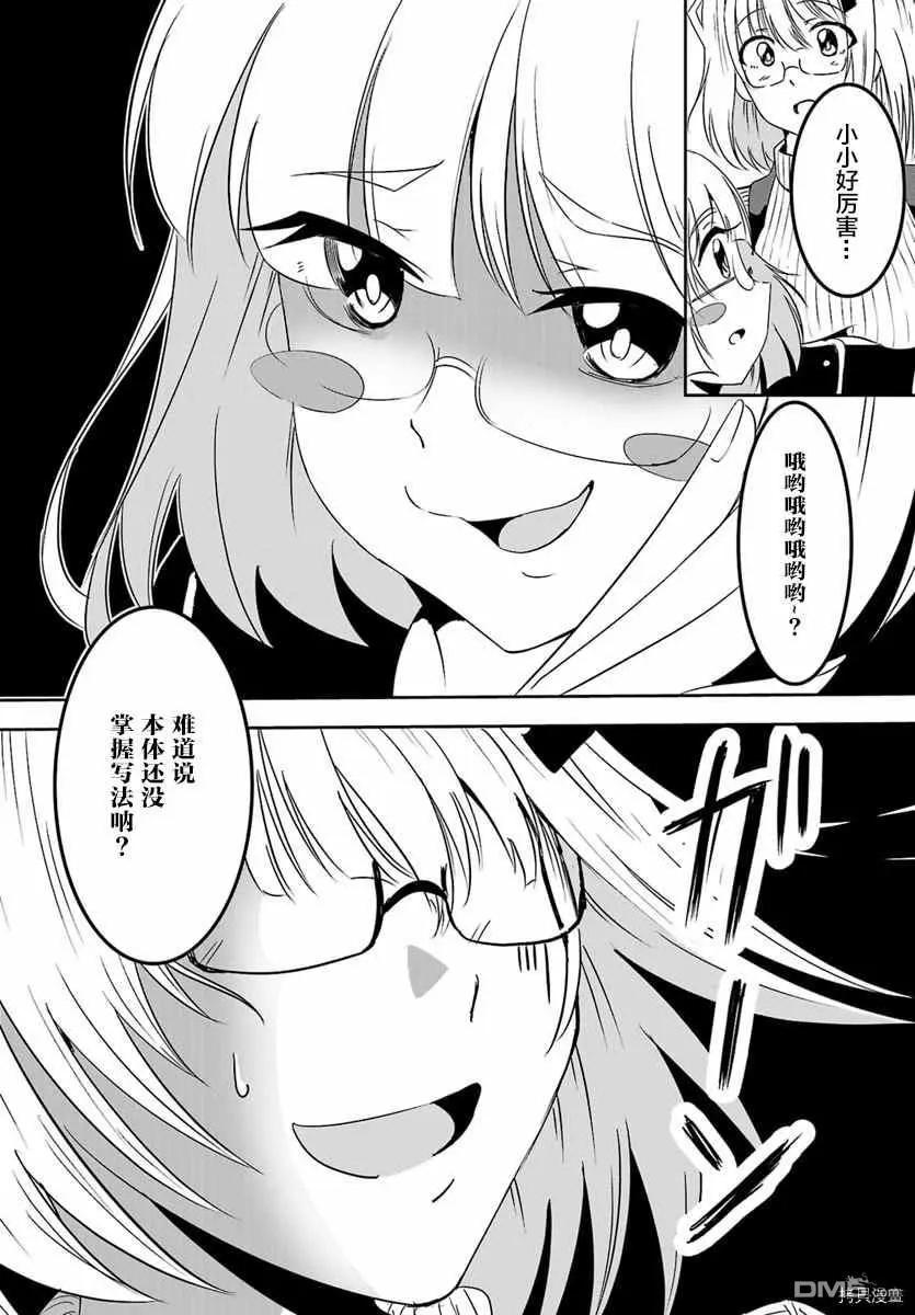 《要吃饭呢？要洗澡呢？还是要付丧神呢？》第10话 第8页