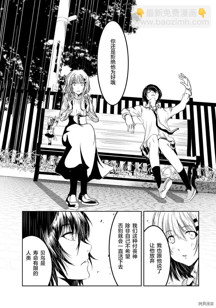 《要吃饭呢？要洗澡呢？还是要付丧神呢？》第12话 第10页