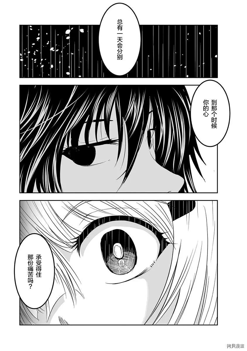 《要吃饭呢？要洗澡呢？还是要付丧神呢？》第12话 第11页