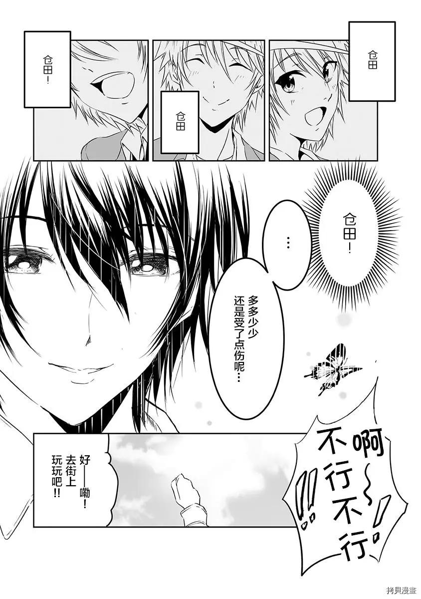 《要吃饭呢？要洗澡呢？还是要付丧神呢？》第12话 第13页