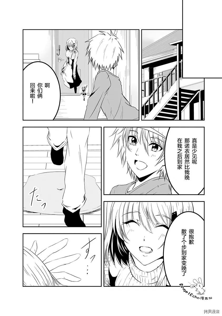 《要吃饭呢？要洗澡呢？还是要付丧神呢？》第12话 第14页