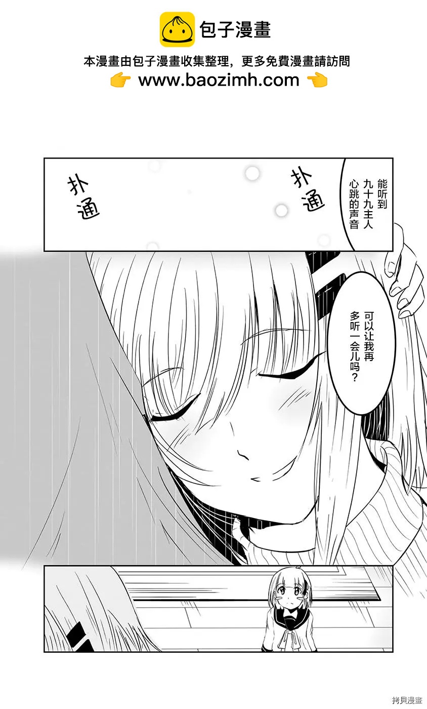 《要吃饭呢？要洗澡呢？还是要付丧神呢？》第12话 第16页