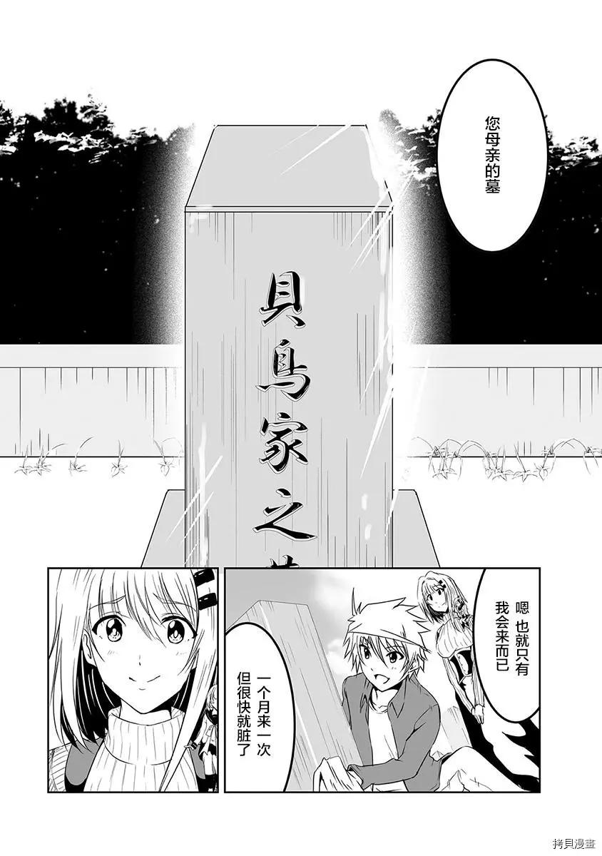 《要吃饭呢？要洗澡呢？还是要付丧神呢？》第12话 第19页