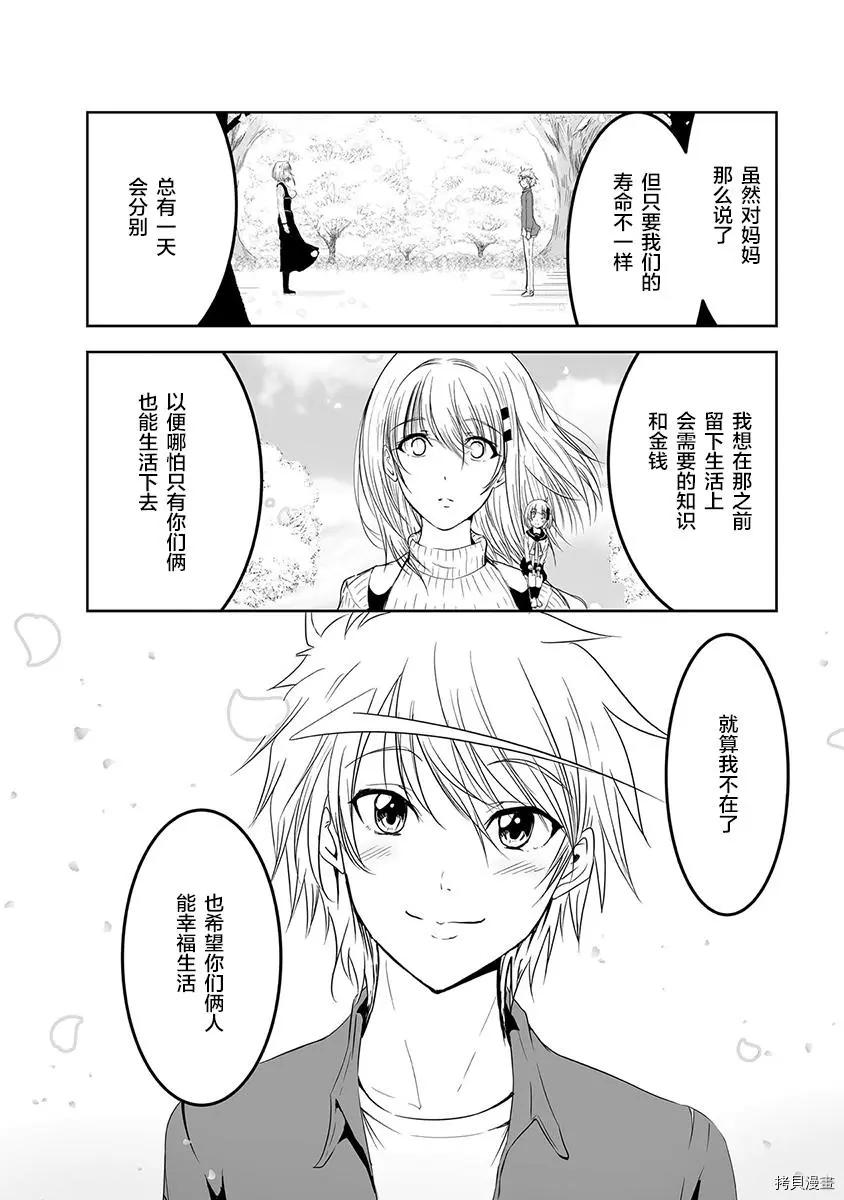 《要吃饭呢？要洗澡呢？还是要付丧神呢？》第12话 第24页