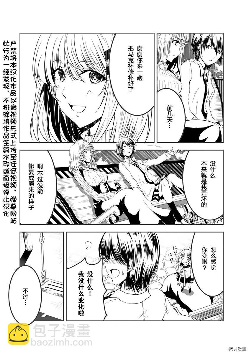 《要吃饭呢？要洗澡呢？还是要付丧神呢？》第12话 第3页