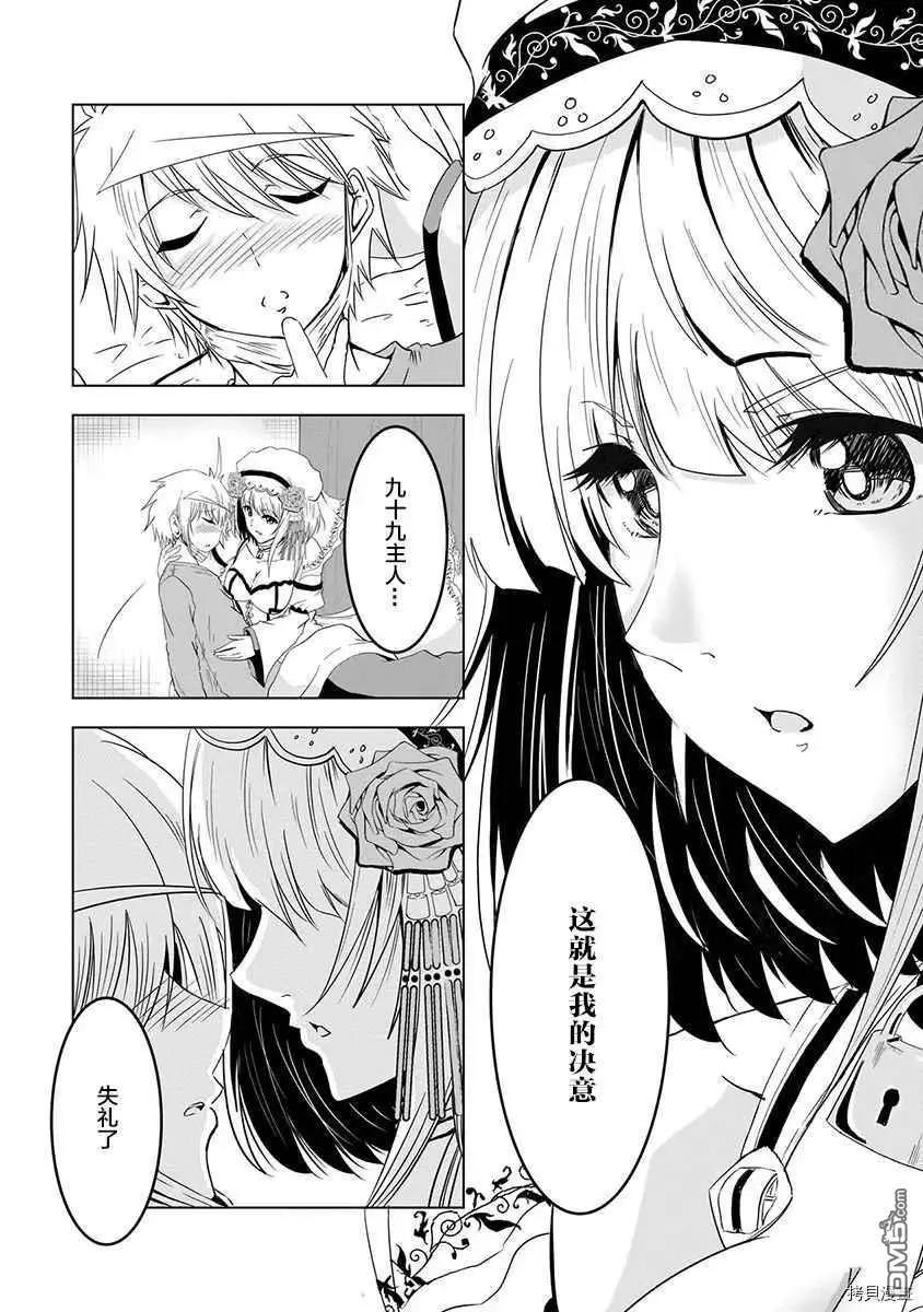 《要吃饭呢？要洗澡呢？还是要付丧神呢？》第11话 第10页
