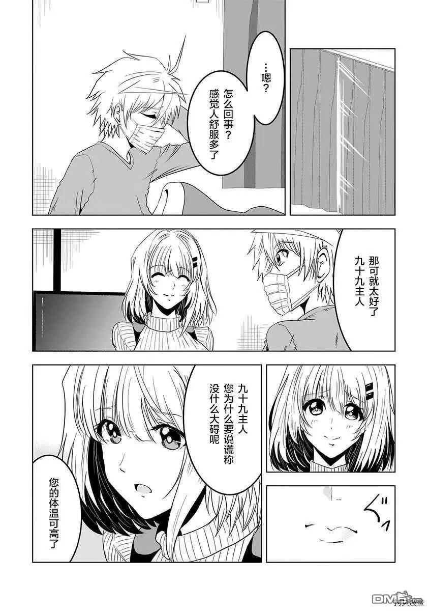 《要吃饭呢？要洗澡呢？还是要付丧神呢？》第11话 第12页