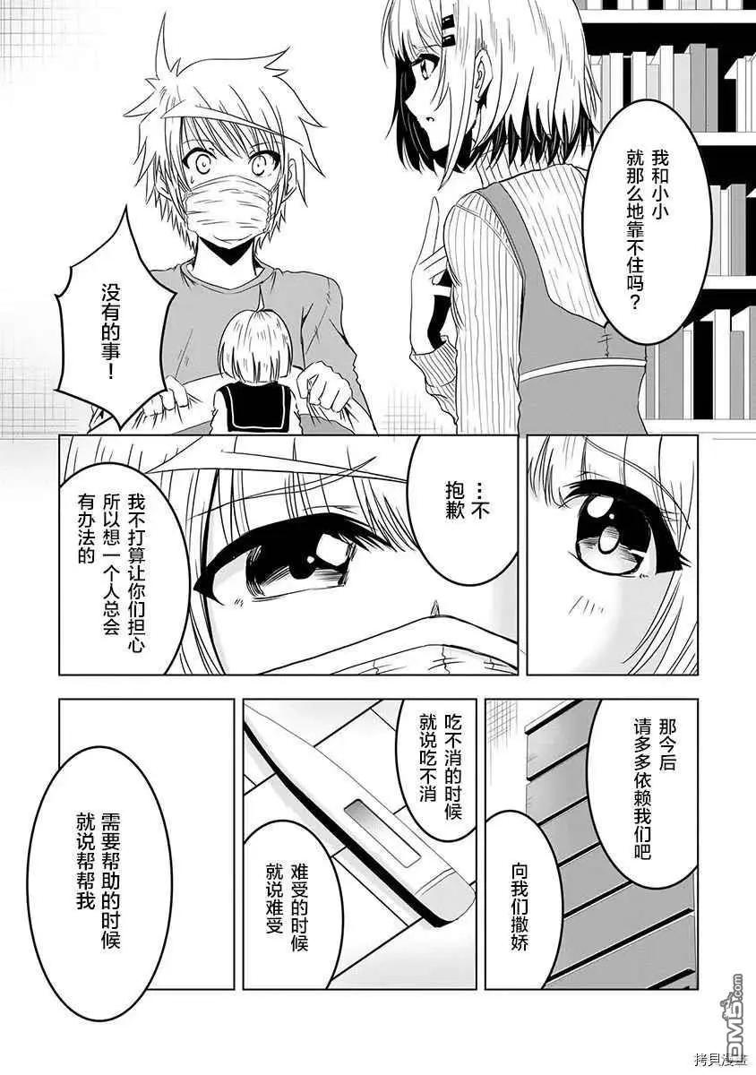 《要吃饭呢？要洗澡呢？还是要付丧神呢？》第11话 第13页