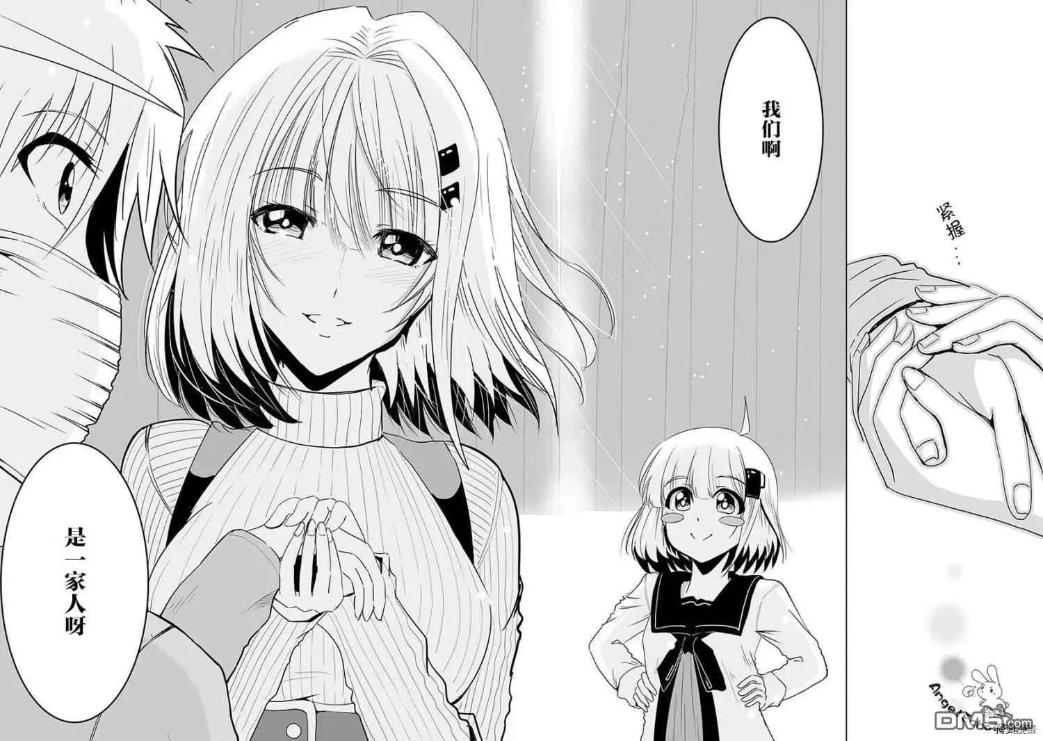 《要吃饭呢？要洗澡呢？还是要付丧神呢？》第11话 第14页