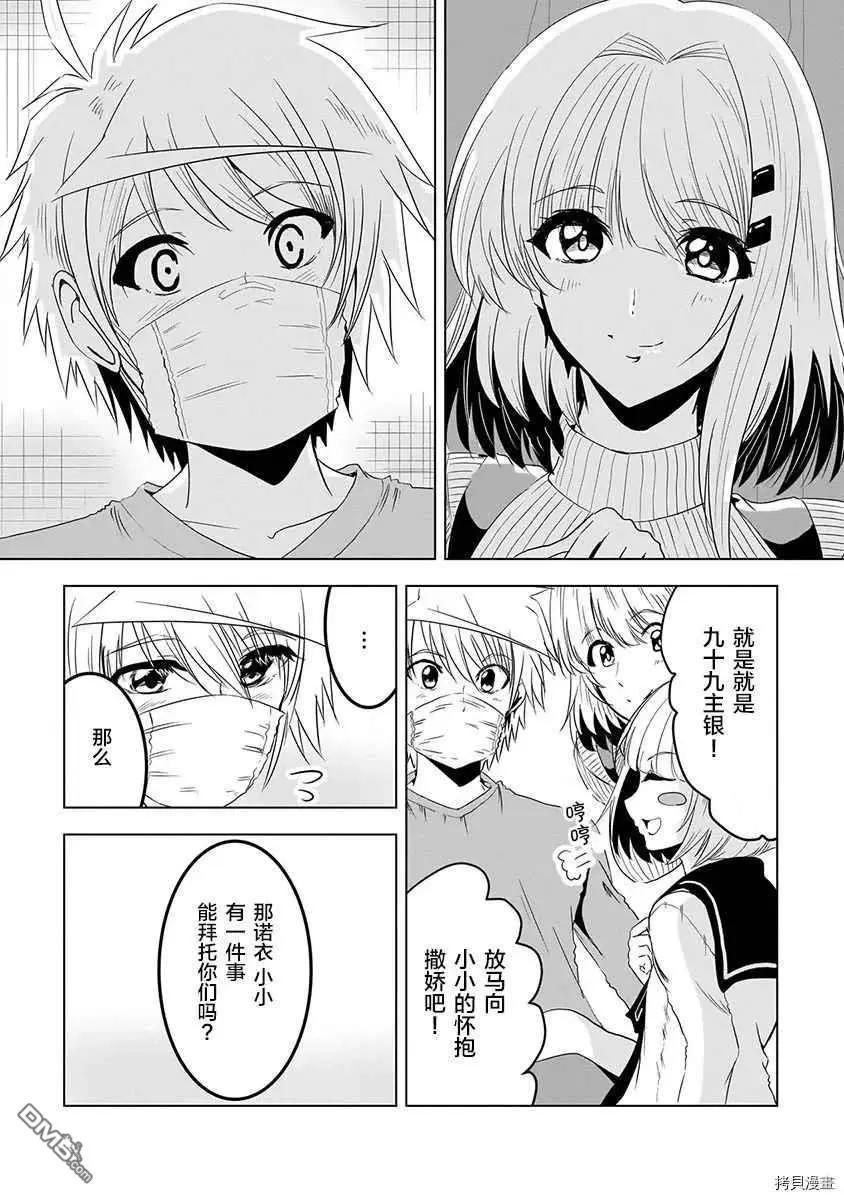 《要吃饭呢？要洗澡呢？还是要付丧神呢？》第11话 第15页