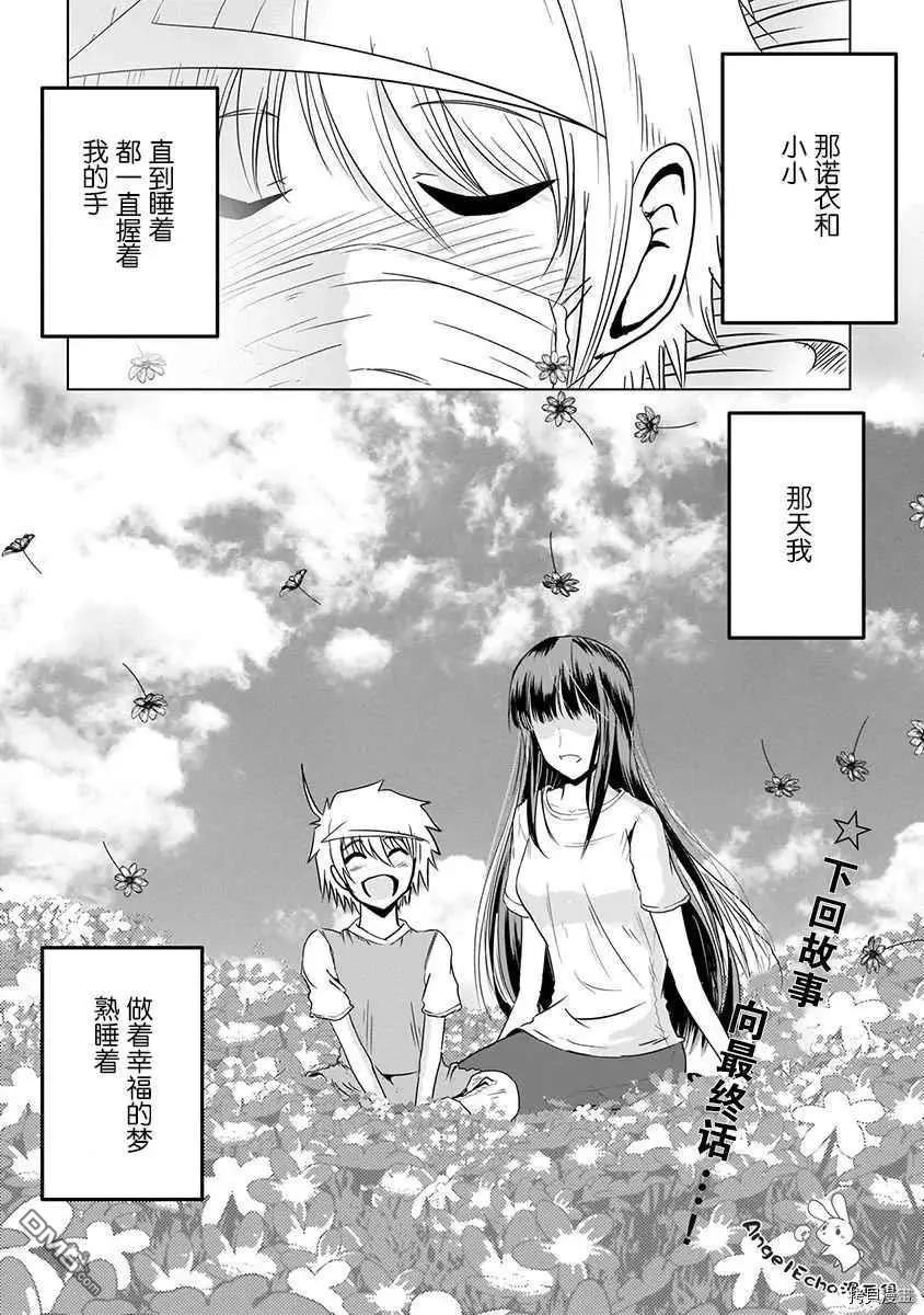 《要吃饭呢？要洗澡呢？还是要付丧神呢？》第11话 第17页