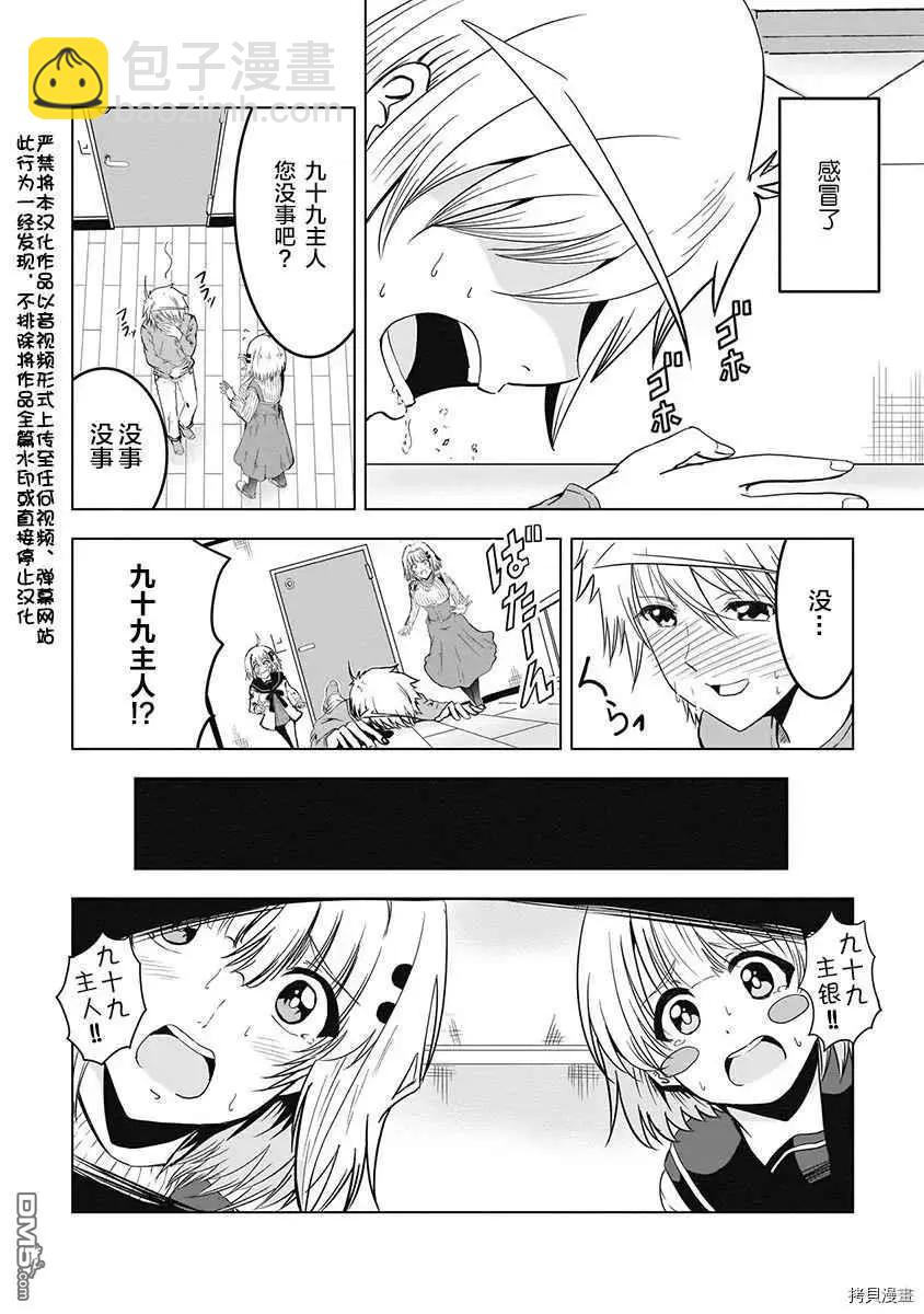 《要吃饭呢？要洗澡呢？还是要付丧神呢？》第11话 第3页