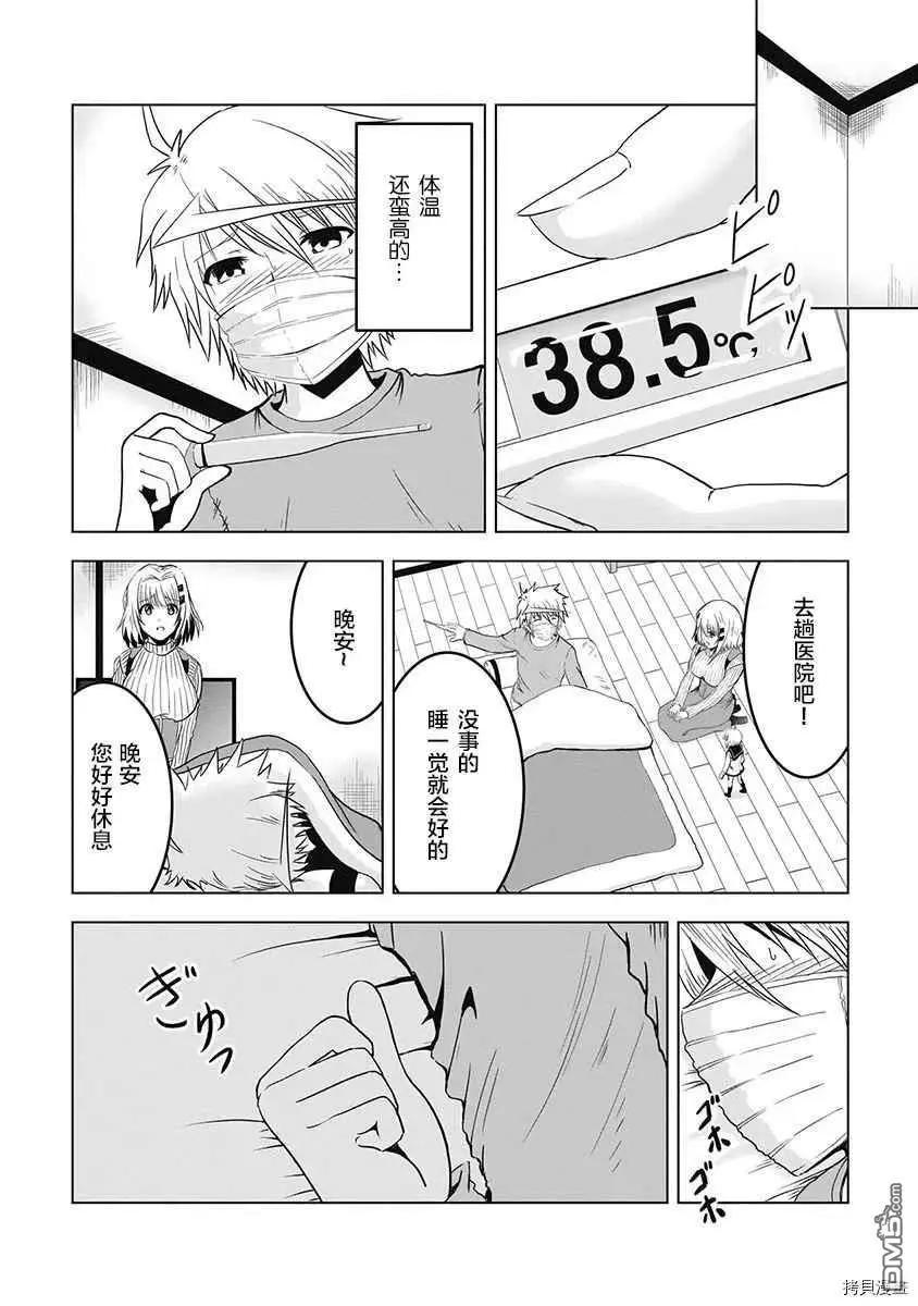 《要吃饭呢？要洗澡呢？还是要付丧神呢？》第11话 第5页