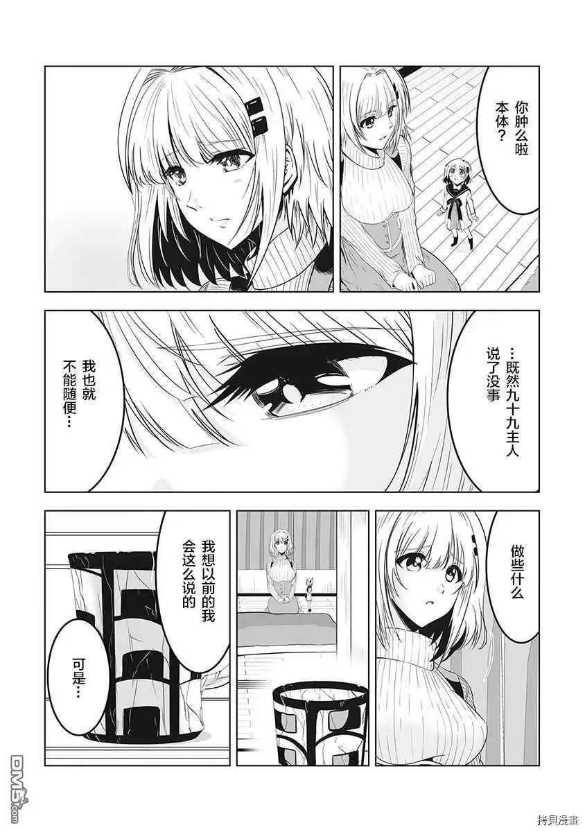 《要吃饭呢？要洗澡呢？还是要付丧神呢？》第11话 第8页