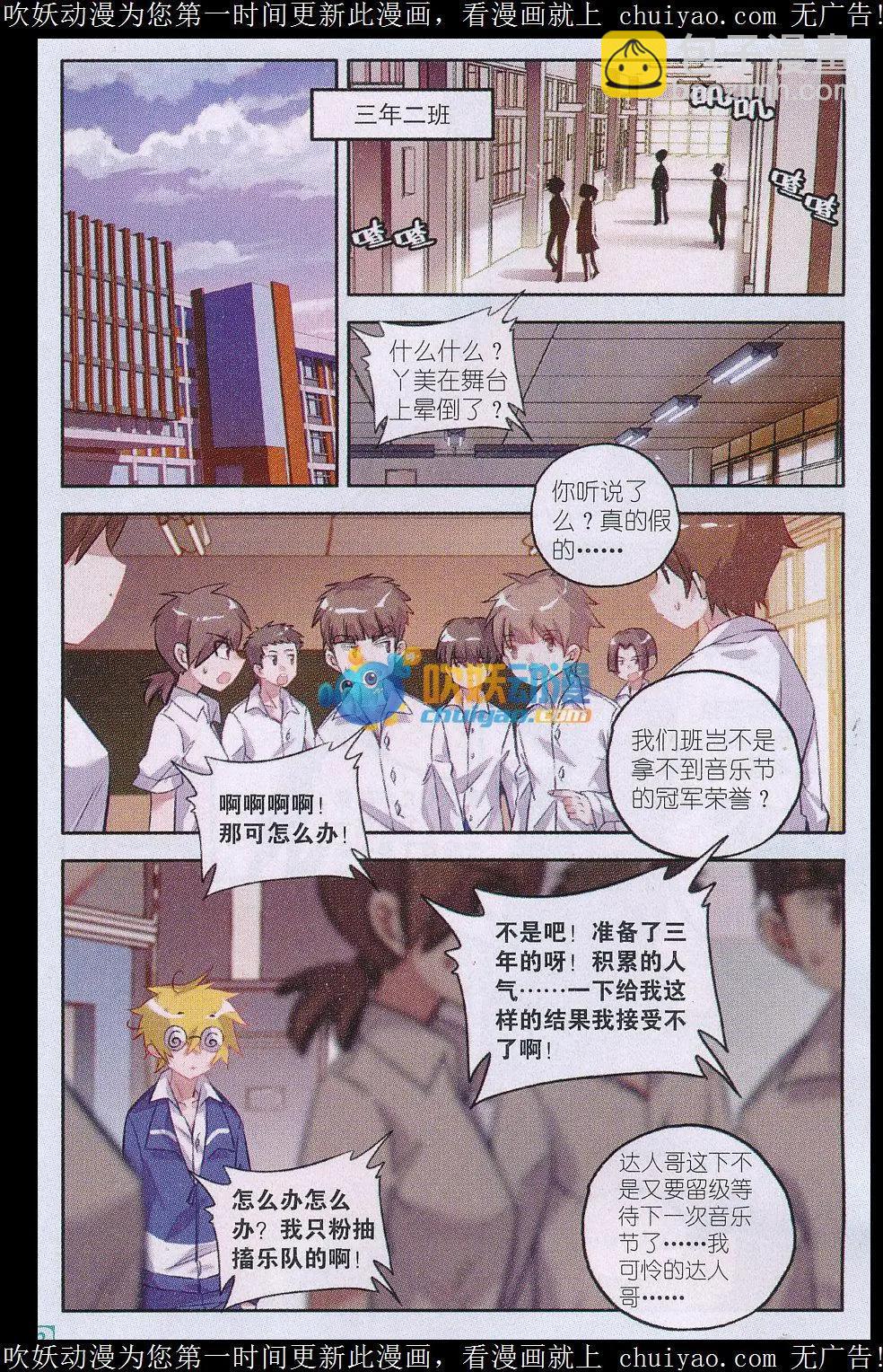 《魔女的声音》第03话 镜片下的王子 第10页