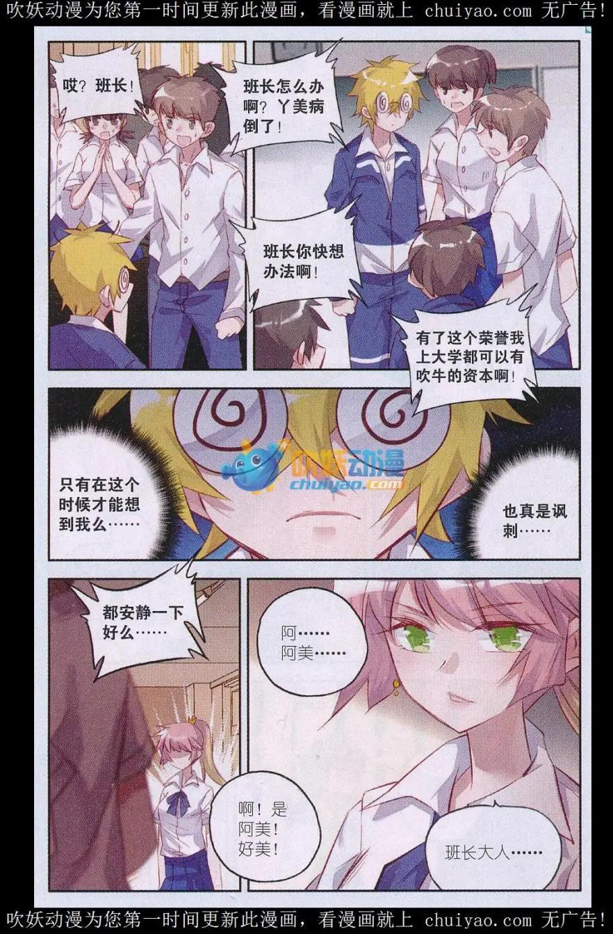 《魔女的声音》第03话 镜片下的王子 第11页