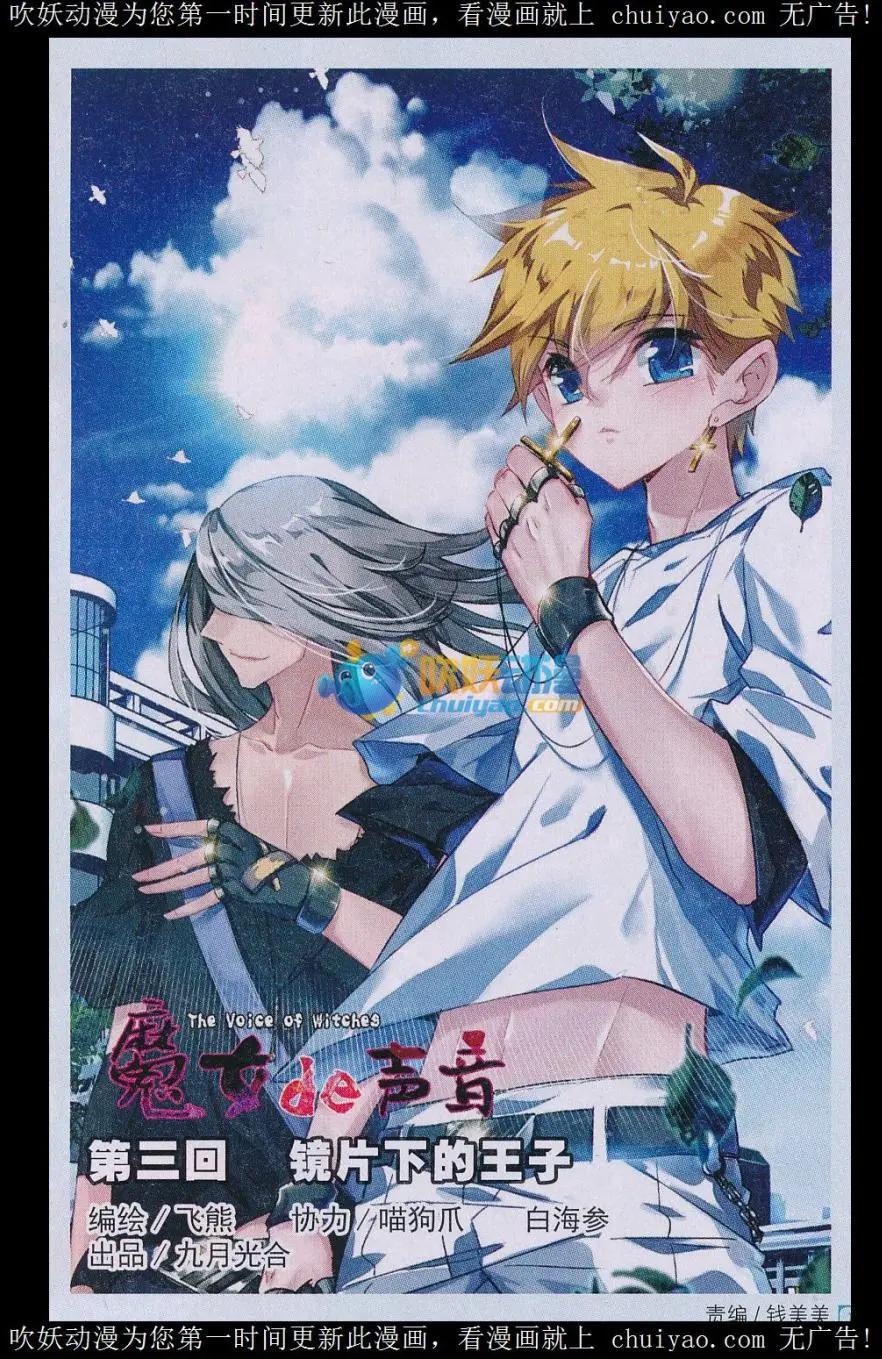 《魔女的声音》第03话 镜片下的王子 第1页