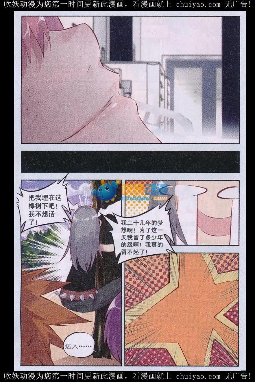 《魔女的声音》第03话 镜片下的王子 第5页