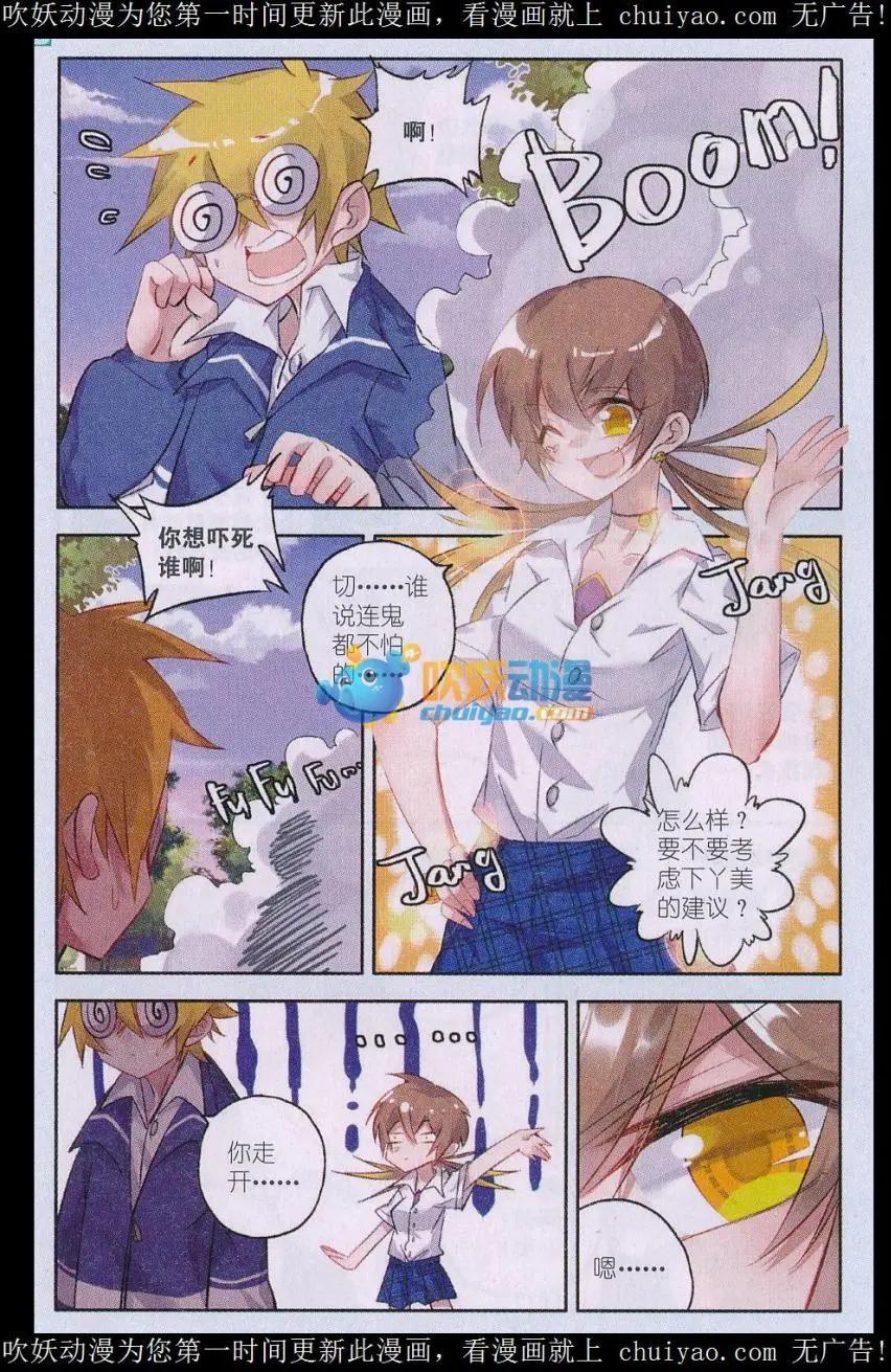 《魔女的声音》第03话 镜片下的王子 第8页