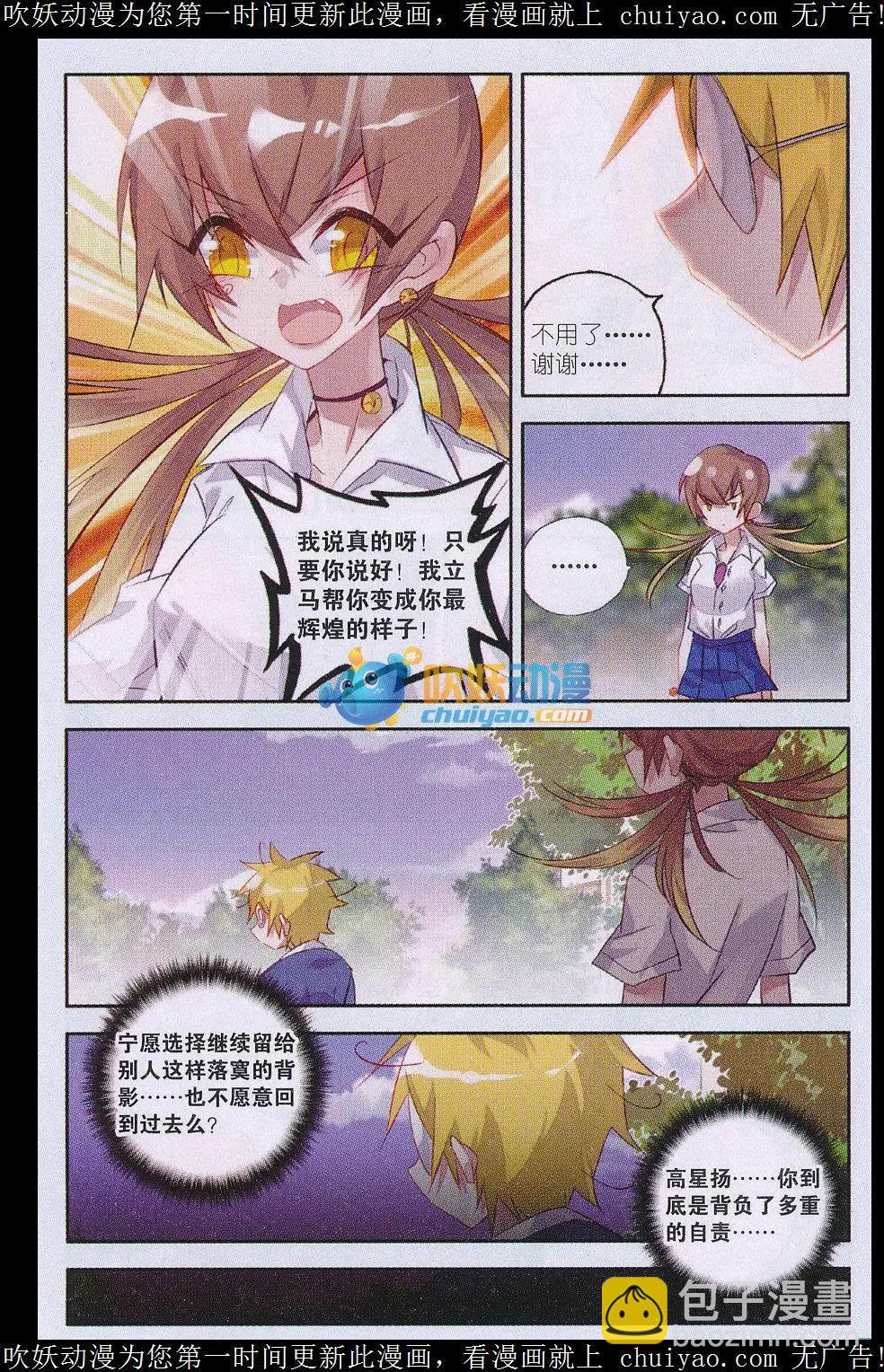 《魔女的声音》第03话 镜片下的王子 第9页