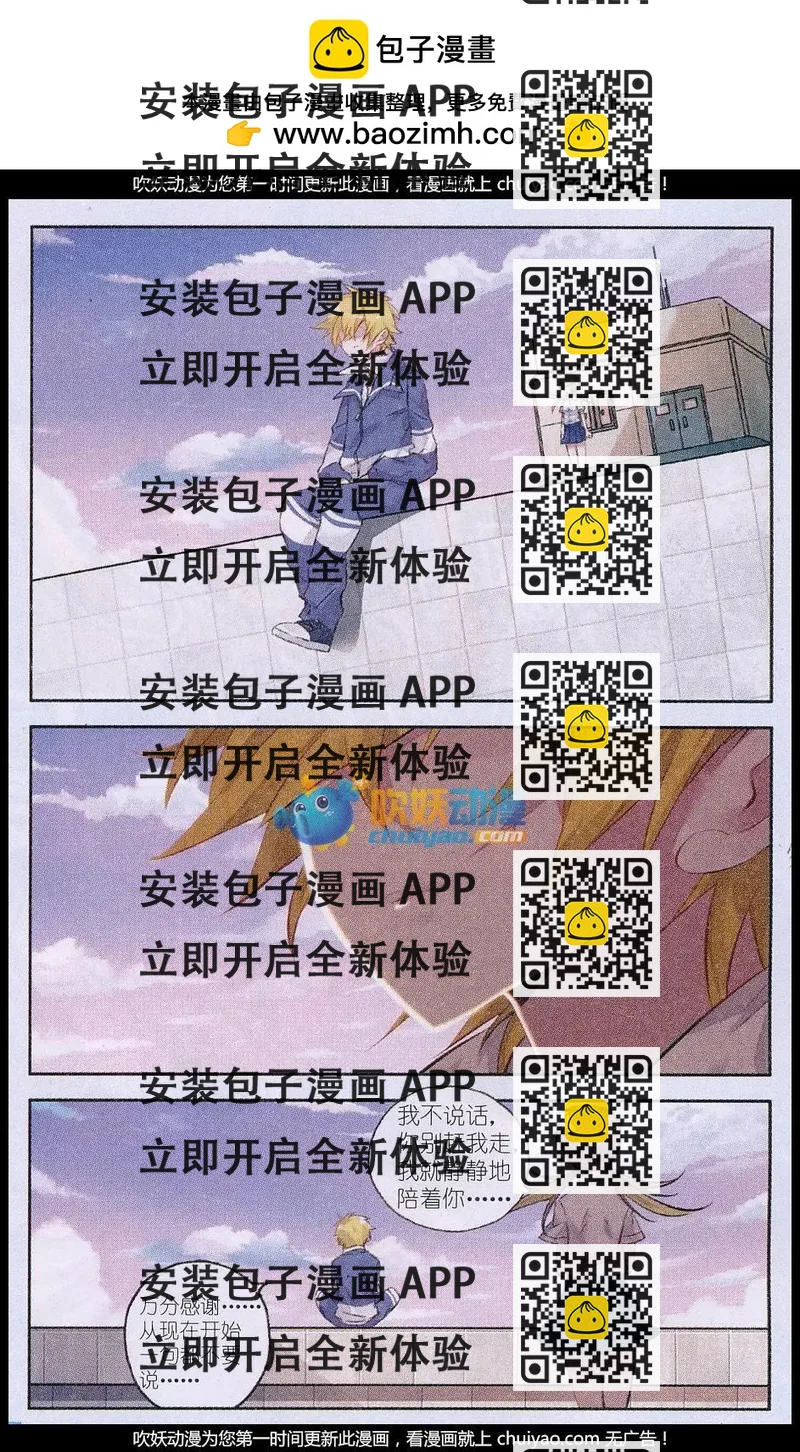 《魔女的声音》第04话 决心 第2页